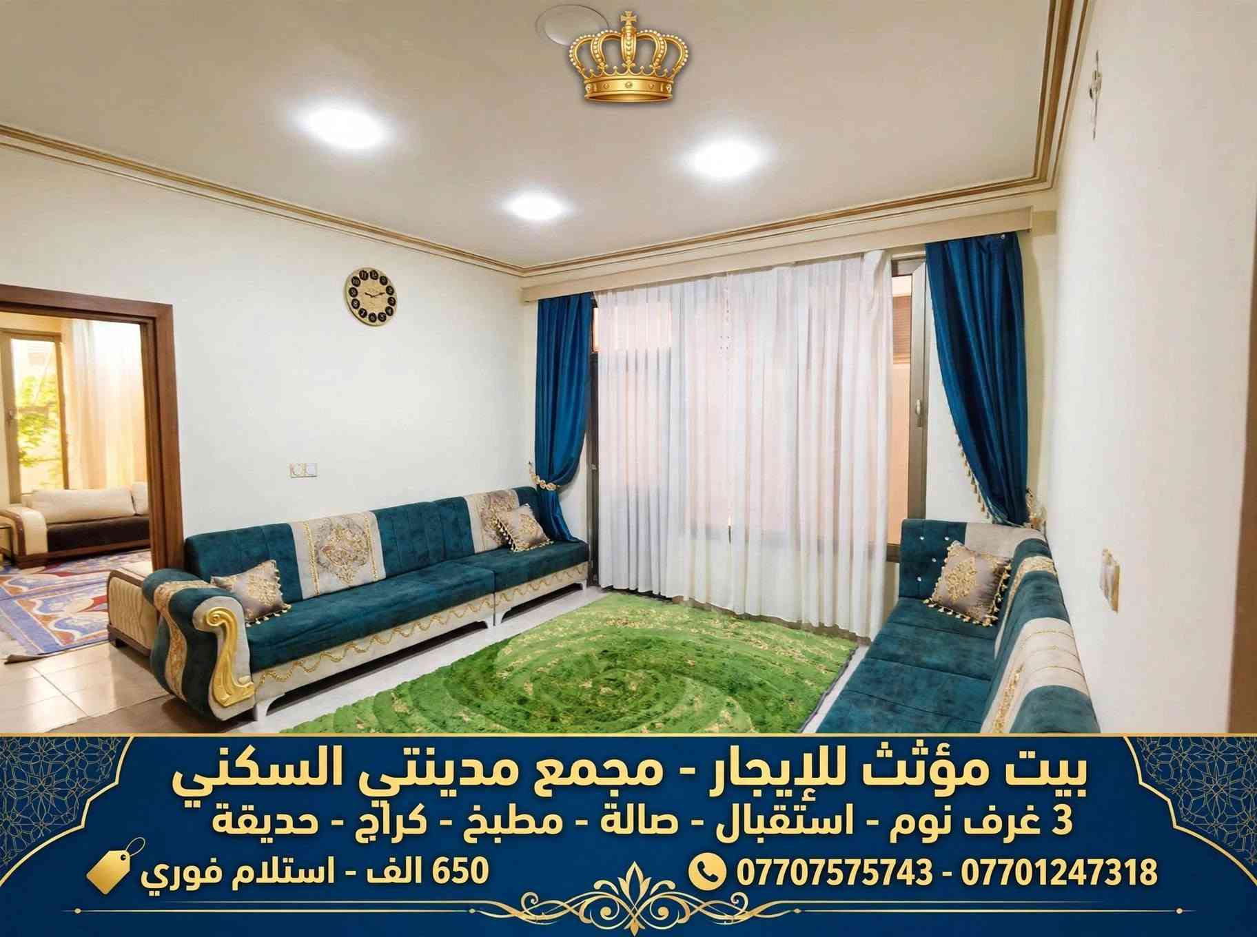 مجمع مدينتي • مفروش • ٣ غرف