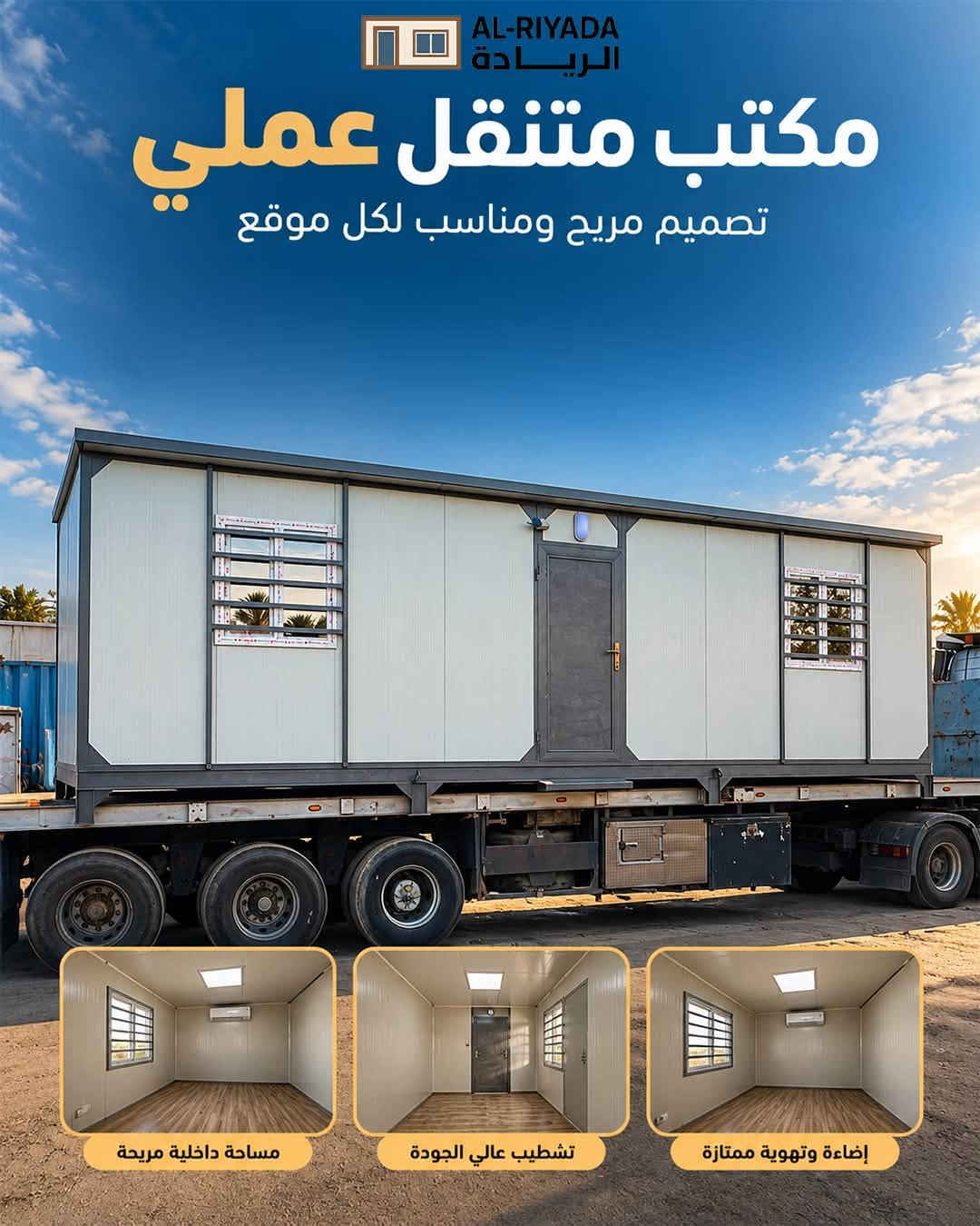 مكتب متنقل • تصميم عصري • عزل حراري