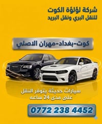 يتوفر نقل النجف الى مهران وبلعكس 07722384452 انسب الأسعار  نص مكتوب في...