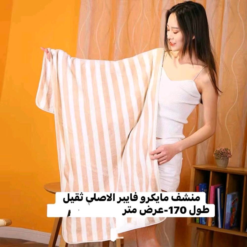 منشف مايكرو فايبر الاصلي الحجم الكبير ثقيل طول 170 سم العرض 100سم (متر) للحجز مراسلة واتساب ***********
