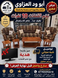 تخم قنفات ١٠ نفرات • نظيف جدًا • بلازما هدية
