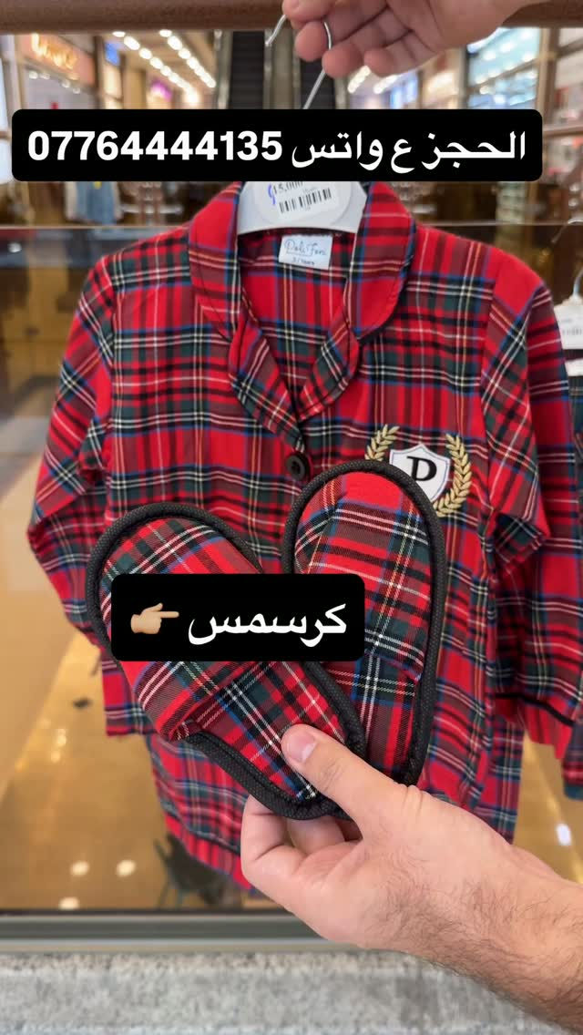 ملابس اطفال • حجز واتس • كرسمس