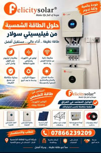 فليسيتي سولار • طاقة شمسية • بطاريات ليثيوم