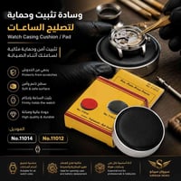 وسادة تثبيت • حماية الساعة • موديلات ١١٠١٤/١١٠١٢