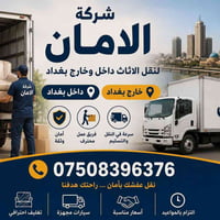 نقل أثاث • مكتب الأمان • فك وتركيب