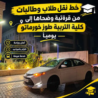 نقل طلاب • قرةتبة • طوزخورماتو