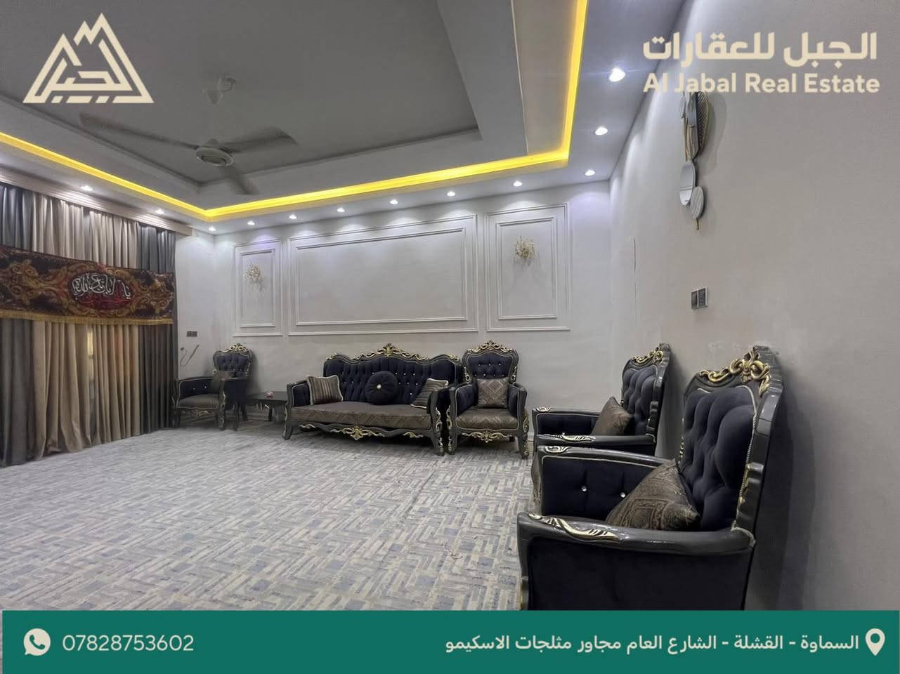 دار طابقين للبيع -حي العسكري الفرع المقابل جامع الامام علي ع
رقم العرض [44]
بيت مساحه -240متر- طابقين  قريب على شارع العام 

لمعرفة سعر العقار علق 💬ب (تم)او (الجبل)
لأستقبال عروضكم وطلباتكم ***********  #مكتب_الجبل_للعقارات

نص مكتوب في الصور:
- الجبل للعقارات Al Jabal Real Estate *********** السماوة - القشلة - الشارع العام مجاور مثلجات الاسكيمو
- الجبل للعقارات
- Al Jabal Real Estate
- ***********
- السماوة - القشلة - الشارع العام مجاور مثلجات الاسكيمو