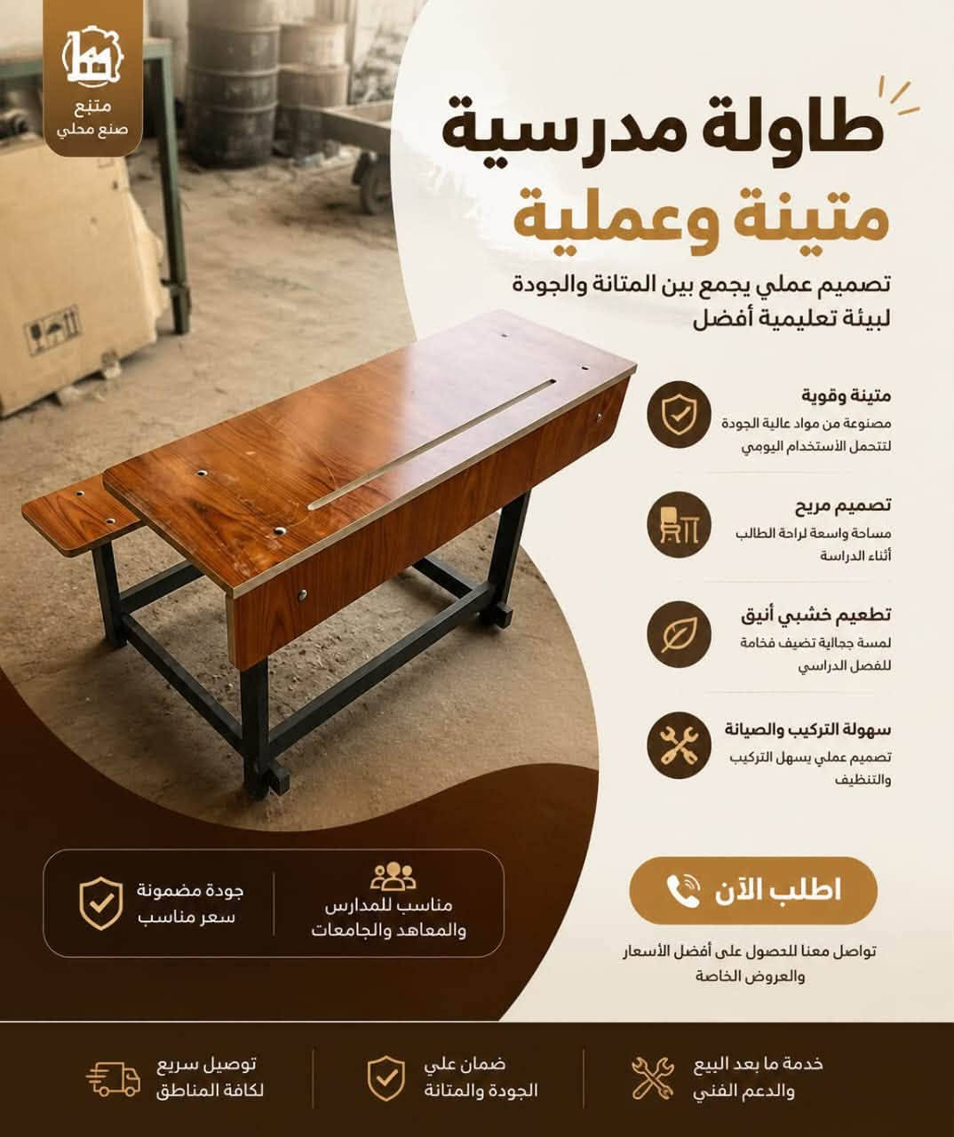 جملة • مستلزمات مدرسية • معمل الزهراء