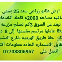طابو زراعي • ٢٠٠٠م • خدمات كاملة