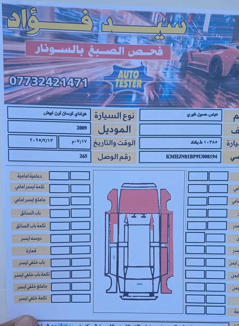 توسان 2009 فول مواصفات مكينه كير تبريد كفاله والسونار منشور ويه الصور رقم بغداد السعر 95$ مكاني كربلاء ***********
