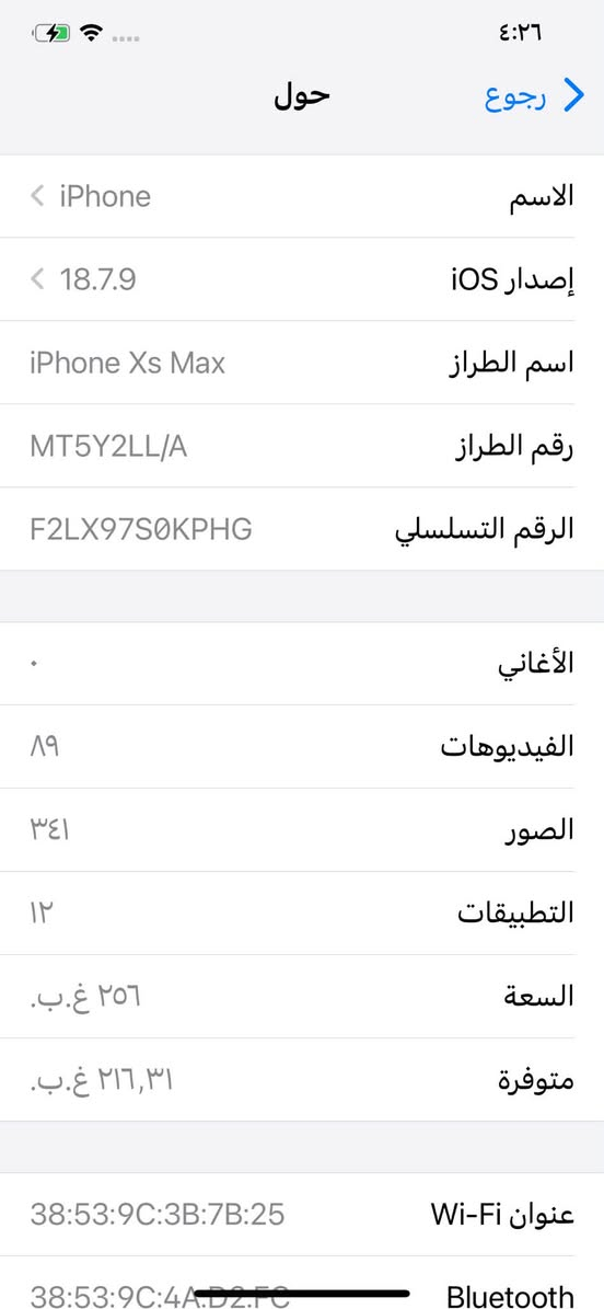 آيفون اكس ماكس • ٢٥٦ • بطارية مستبدلة