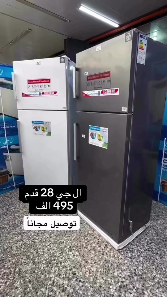 *كررنالكم الوجبة* 💥🥶  *ثلاجة 28 قدم من ماركة ال جي* 🚨 *#ب 495 الف دينار فقط* 🚨 *المواصفات:* - فريزر علوي و فريزر سفلي - شبكة خلفية ظاهرة - محرك كوري أصلي بأسلاك نحاسية 100% - نظام تجميد وليس بخاخ - نوع الغاز R134 - متوفرة باللون الأبيض والسلفر - ضمان لمدة سنتين من تاريخ الشراء  *توصيل مجاناً داخل بغداد*🚚 *للحجز والطلب:* *********** *********** *احجزها الآن قبل نفاذ الكمية* 💫
