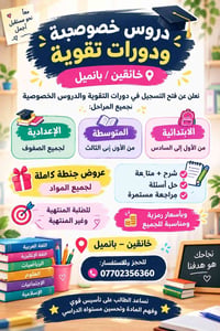 دروس خصوصية • دورات تقوية • خانقين بانميل