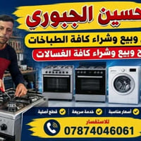 تصليح غسالات • تصليح طباخات • قطع أصلية