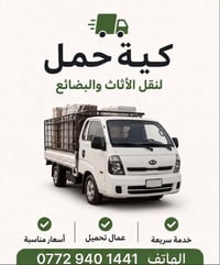 نقل اثاث • داخل وخارج بغداد • محافظات