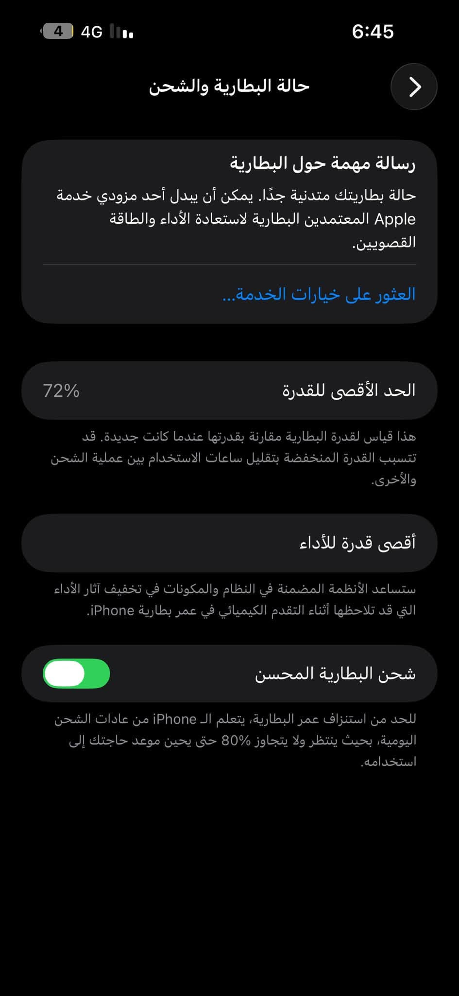 آيفون ١٤ برو ماكس • شاشة بيها خط • ظهر مكسور