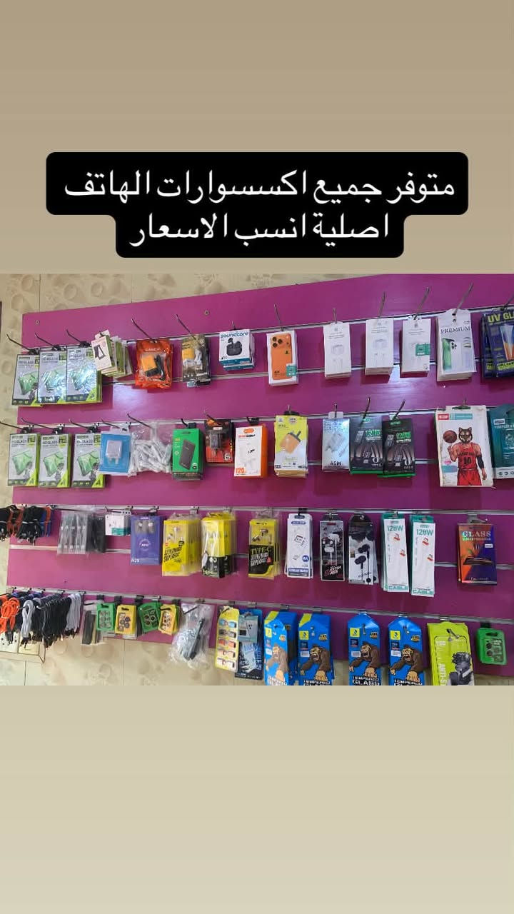 اكسسوارات اصلية • كفرات ايفون • سوق الجمعة