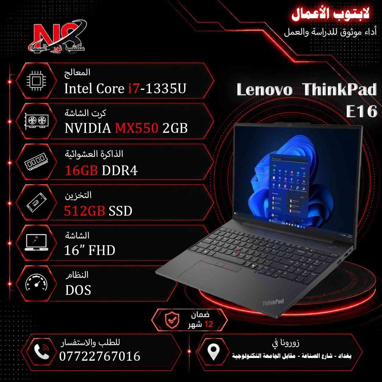 اطلب الأن اللابتوب المناسب الك💻
متوفر جديد و مستعمل.
للأستفسار راسلنا الأن عبر الخاص او عبر الارقام الأتية:

موقعنا:بغداد-شارع الصناعة.

📞 مبيعات:
📱 ***********
📱 ***********
📱 ***********

✅ متوفر توصيل لجميع محافظات العراق 🇮🇶

📩 للاستفسار والطلب راسلنا عبر الصفحة أو اتصل بنا مباشرة.

💙 نور السما للحاسبات والصيانة
كل ما يحتاجه لابتوبك بمكان واحد.

#لابتوب #لابتوبات #شارع_الصناعة #راوترات #سوق #انترنيت #الكترونيات #ضمان #سرعة #العاب #قوي #موديلات #جيمنج #لاعبين_العراق #محتوى #حاسبات #مكتبي #طلاب #مدرسين #مهندسين #الرياضة_الالكترونية #ابطال #نور_السما #مكتب_نور_السما_للحاسبات #شارع_الصناعة_للحاسبات #بغداد #العراق #واي_فاي #كامرات #سماعات

نص مكتوب في الصور:
- الإثنين ١٤/٩/٢٠٢٦ مكتب نور السما BRAND CPU Ram h.d Screen دينار O.S VGA Msi cyborg ful lid ips 144h cor7 240h 16G 512 sd 15.6" ١٨٥٠ win 11 8G 5060 rtx Msi katan ful lid ips 144h 2.6cori7 14650hx 16G 1tsd 15.6" ١٩٠٠ win 11 8G 5050 rtx Hp 15-fd 0113 cor i3 n305 8G 128sd 15.6" ٦٠٠ win 11 Share Hp 15-fd 053 cor i3 1315 u 4G 256sd 15.6" ٦٧٥ Dos Share Hp 15-fd 0242 cor i5 120 u 8G 512sd 15.6" ٨٧٠ Dos Share Hp 15-250 -G9-G10 ful cor i5 1335 u 8G 512sd 15.6" ٨٧٠ win Share Hp 15-fd 458 ful cor i7 1255 u 8G 512sd 15.6" ٨٨٠ Dos Share Hp 15-fd 558 ful cor i7 1355 u 8G 512sd 15.6" ١٠٠٠ Dos Share Hp 15-fd 558 ful cor i7 1355 u 16G 512sd 15.6" ١٠٦٠ Dos Share Hp Victus 2013 ful144h 2.3 cor i5 13420h 8G 512sd 15.6" ١١٣٠ Dos 6G 3050 rtx Hp Victus fb3025ne ful 144h R7-7445 hs 16G 512sd 15.6" ١٣٠٠ win11 6G 3050 rtx Hp Victus fa2021 ful 144h 2.3 cor i7 13620h 16G 512sd 15.6" ١٤٠٠ win11 6G 3050 rtx Hp probook 460 g11 ultra 7 155u 16G 512sd 15.6" ١٤٣٠ Dos 4G 2050 rtx Hp Victus fa2104 ful 144h 2.3 cor i7 13620h 16G 512sd 15.6" ١٥٥٠ win11 6G 4050 rtx Dell vostro 3530 cor i3 1315 u 8G 512sd 15.6" ٦٩٠ Dos Share Dell vostro 3530 ful 1.3 cor i5 1334 u 8G 512sd 15.6" ٨٠٠ Dos Share Dell DC15250 ful led 1.3 cor i5 1334 u 8G 512sd 15.6"ts ٨٠٠ win11 Share Dell vostro 3530 ful 1.7 cor i7 1355 u 8G 512sd 15.6" ٩٨٠ Dos Share Dell vostro 3530 ful 1.7 cor i7 1355 u 16G 512sd 15.6" ١٠٥٠ Dos Share Asus vivobook a1504v ful cor i5 1335u 8G 512sd 15.6" ٧٨٠ Dos Share Asus vivobook a1504v ful cor i7 1355u 8G 512sd 15.6" ٩٠٠ Dos Share Asus vivobook f1605v ful cor i7 1355u 16G 512sd 15.6" ٩٥٠ win11 Share Lenovo ip3 slim wuxga 1.2 cor i3 1315 u 8G 256sd 15.3" ٧١٠ Dos Share Lenovo ip3 slim wuxga 2.1 cor i5 13420h 8G 512sd 15.3" ٨٣٠ Dos Share Lenovo ip3 ful 2.1 cor i5 13420h 8G 512sd 15.6" ٨٣٠ win Share Lenovo v15 ful 2.1 cor i5 13420h 8G 512sd 15.6" ٨٣٠ Dos Share Lenovo v15 ful bag 2.4 cor i7 13620h 8G 512sd 15.6" ١٠٣٠ Dos Share Lenovo ip3 slim wuxga 2.4 cor i7 13620h 16G 512sd 15.3" ١٠٥٠ Dos Share Lenovo v15 ful 2.4 cor i7 13620 h 16G 512sd 15.6" ١١٠٠ Dos Share ThinkPad E16 ful cor i7 1335 u 8G 512sd 16" ١٣٠٠ Dos Share ThinkPad E16 ful cor i7 1335 u 16G 512sd 16" ١٣٥٠ Dos Share Lenovo Loq lid 144h ips 2.6cor i7 13650hx 16G 512sd 15.6" ١٤٥٠ Dos 6G 3050 rtx Lenovo Loq lid 144h ips 2.6cor i7 13650hx 16G 1Tsd 15.6" ١٩٠٠ Dos 8G 5050 rtx الصيانة: *********** - *********** - *********** - *********** :المبيعات
- لابتوب جيمنج
- الأداء الأقوى للألعاب
- HP VICTUS 2013
- المعالج
- Intel Core i5-13420h
- كرت الشاشة
- NVIDIA RTX 3050 6GB
- الذاكرة العشوائية
- 8GB DDR4
- التخزين
- 512GB SSD
- الشاشة
- 15.6" FHD 144hz ips
- النظام
- DOS
- ضمان
- 12 شهر
- للطلب والاستفسار
- ***********
- زورونا في
- بغداد - شارع الصناعة - مقابل الجامعة التكنولوجية
- Lenovo LOQ
- Intel Core i7-13650hx
- 16GB DDR5
- 15.6" FHD 144hz
- لابتوب الأعمال أداء موثوق للدراسة والعمل Lenovo ip3 المعالج Intel Core i5-13420h كرت الشاشة Share الذاكرة العشوائية 8GB DDR5 التخزين 512GB SSD الشاشة 15.6" FHD النظام win 11 Home ضمان 12 شهر للطلب والاستفسار *********** زورونا في بغداد - شارع الصناعة - مقابل الجامعة التكنولوجية
- لابتوب الأعمال أداء موثوق للدراسة والعمل Asus VivoBook a1504v المعالج Intel Core i5-1335u كرت الشاشة Share الذاكرة العشوائية 8GB DDR4 التخزين 512GB SSD الشاشة 15.6" FHD النظام DOS ضمان 12 شهر للطلب والاستفسار *********** زورونا في بغداد - شارع الصناعة - مقابل الجامعة التكنولوجية
- لابتوب الأعمال أداء موثوق للدراسة والعمل Dell dc15250 المعالج Intel Core i3-1315u كرت الشاشة Share الذاكرة العشوائية 8GB DDR4 التخزين 512GB SSD الشاشة 15.6” HD النظام DOS ضمان 12 شهر زورونا في بغداد - شارع الصناعة - مقابل الجامعة التكنولوجية للطلب والاستفسار ***********
- لابتوب الأعمال أداء موثوق للدراسة والعمل Lenovo ThinkPad E16 المعالج Intel Core i7-1335U كرت الشاشة NVIDIA MX550 2GB الذاكرة العشوائية 16GB DDR4 التخزين 512GB SSD الشاشة 16" FHD النظام DOS ضمان 12 شهر للطلب والاستفسار *********** زورونا في بغداد - شارع الصناعة - مقابل الجامعة التكنولوجية
- لابتوب الأعمال أداء موثوق للدراسة والعمل Lenovo ThinkPad E16 المعالج Intel Core i7-1335U كرت الشاشة Share الذاكرة العشوائية 16GB DDR4 التخزين 512GB SSD الشاشة 16" FHD النظام DOS ضمان 12 شهر للطلب والاستفسار *********** زورونا في بغداد - شارع الصناعة - مقابل الجامعة التكنولوجية
- لابتوب الأعمال أداء موثوق للدراسة والعمل Lenovo V15 المعالج Intel Core i7-13620h كرت الشاشة Share الذاكرة العشوائية 16GB DDR5 التخزين 512GB SSD الشاشة 15.6" FHD النظام DOS ضمان 12 شهر للطلب والاستفسار *********** زورونا في بغداد - شارع الصناعة - مقابل الجامعة التكنولوجية