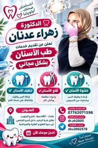 علاج مجاني • حشوات ضوئية • قلع أسنان
