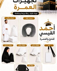 عمرة برًّا • ٩ أيام • الرمادي