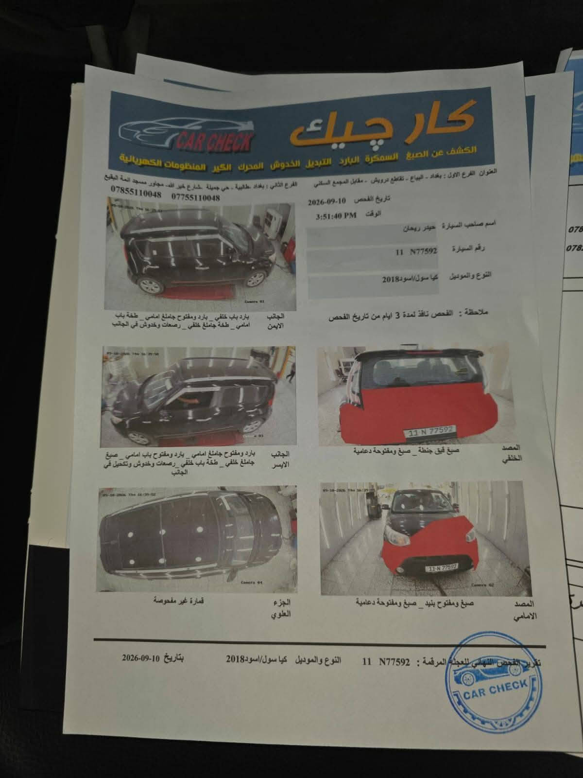 كيا صول 2018رقم بغداددولي بسمي مكينه 2000حادث قبق جنطه بيه صبغ بالبنيدموضح بالسوناربدون دواخل بدون ايرباك مواصفاتsx فول مواصفات  بصمه بانوراما لدامامي خلفي كشن جلدكهرباء مري شفط بعدبيه هواي مواصفات سياره جاهزه من كلشي السعر108موبايل ***********
