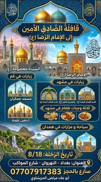 قافله قافلة الصادق الأمين للحج والعمرة فرع النهروان  قافله حملة الصادق...