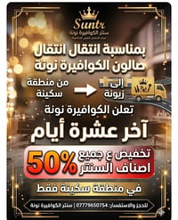 بنات الحمدلله والشكر الله رزقنا وراح ننتقل الى منطقة زيونة لذالك عدنا ...