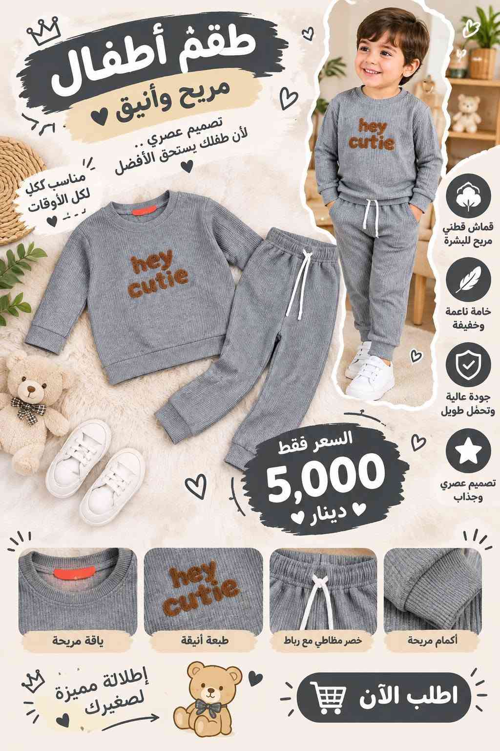الحجز عالواتساب ***********
رقم وعنوان كامل وسكرين من البث
رابط التيك توك فضلا متابعه 
tiktok.com/@shahona_store10
#ملابس ##ملابس اطفال #بات_بات #تراكات_نسائيه

نص مكتوب في الصور:
- لأنك تستحقين الأفضل شهونه استايل ملابس اطفال ونسائيه اليوم تخفيضات سوينا لكم جودة عالية .. أسعار مناسبة .. أناقة لكل الأذواق ملابس أطفال ملابس نسائية توصيل لجميع المناطق جودة مضمونة تصاميم عصرية وأنيقة مقاسات تناسب كل الأعمار تابعونا في القناة لا تفوتوا عروضنا الحلوة
- دفء وأناقة لأطفالك تصميم مريح .. خامة ناعمة مناسبة لأجواء الشتاء دفء وفخامة صغارنا دفئ جداً خامة ناعمة ومريحة جودة عالية وتحمل طويل مناسب للأطفال بطانة فرو ناعمة تدفي الطفل دافئ تفاصيل أنيقة وتطريز مميز أساور مرنة تغلق علي الجسم بشكل مريح أرجل مطاطية تمنع دخول الهواء البارد متوفر بلونين كحلي أحمر مظهر أجمل في كل الأوقات السعر فقط ٧ الف المقاسات المتوفرة المقاس 1-1ية سنة 2-4 سنة 3-5 سنة 4-5 سنة الطول المناسب 80-190 سم 90-100 سم 100-110 سم 110-120 سم اطلب الآن جودة مضمونة دفع عند الاستلام (اختياري) توصيل سريع لجميع المحافظات
- طقم أطفال أنيق راحة وأناقة كل يوم تصميم عصري .. خامة ناعمة مناسب لجميع الأوقات قماش ناعم ومريح خامة ناعمة وخفيفة جودة عالية وتحمل طويل مناسب لكل المناسبات قبعة مريحة وأنيقة خصر مطاطي مريح خامة ناعمة مظهر أنيق لصغيرتك 5,000 دينار اطلب الآن
- طقم أطفال مريح وأنيق تصميم عصري .. لأن طفلك يستحق الأفضل مظهره كولى لصغارك قماش قطن مريح للبشرة خامة ناعمة وخفيفة جودة عالية وتحمل طويل تصميم عصري وجذاب قبعة مريحة وأنيقة طبعة مميزة وواضحة خصر مطاطي مريح مناسب للمشاوير واللعب السعر فقط 4,000 دينار اطلب الآن توصيل سريع لجميع المحافظات دفع عند الاستلام (اختياري) جودة مضمونة
- طقم أطفال مريح وأنيق تصميم عصري .. لأن طفلك يستحق الأفضل ستايل بسيط وأنيق قماش قطني مريح للبشرة خامة ناعمة وخفيفة جودة عالية وتتحمل طويل تصميم عصري وجذاب السعر فقط 4,000 دينار قبعة مريحة وأنيقة قماش ناعم ومريح خياطة متقنة وجودة عالية اطلبي الآن ولأبنتك الأفضل أطلب الآن
- طقم أطفال مريح وأنيق تصميم عصري .. لأن طفلك يستحق الأفضل مناسب لكل الأوقات قماش قطني مريح للبشرة خامة ناعمة وخفيفة جودة عالية وتحمل طويل تصميم عصري وجذاب السعر فقط 5,000 دينار ياقة مريحة طبعة أنيقة خصر مطاطي مع رباط أكمام مريحة إطلالة مميزة لصغيرك اطلب الآن
- طقم أطفال مريح وأنيق تصميم عصري .. لأن طفلك يستحق الأفضل ستايل مميز لكل الأوقات قماش ناعم ومريح للبشرة خامة عالية الجودة جودة عالية وتدوم طويلاً تصميم عصري وجذاب السعر فقط 3,000 دينار ياقة مريحة طبعة مميزة وواضحة أكمام مرتبة خياطة متقنة وجودة عالية اطلبي الأن ولابنتك الأفضل اطلب الآن
- بلوزة أطفال ناعمة
- GOOD NIGHT
- FRIENDS SHOULD
- NEVER. END.
- 3,000 د.ع
- طقم أطفال شتوي دافئ . راحة ودفء . في كل حركة . مناسب لكل المناسبات دافئ ومريح خامة نعمة ولطيفة جودة عالية وتحمل طويل تصميم عصري وجذاب السعر فقط 4,000 دينار خصر مطاطي مريح بطانة داخلية دافئ بطانة داخلية دافئة تطريز شكل قطة لطيف الاختيار الأمثل لأطفالك اطلب الآن