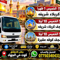كربلاء نجف • كوستر حديث • كوت حي الجهاد