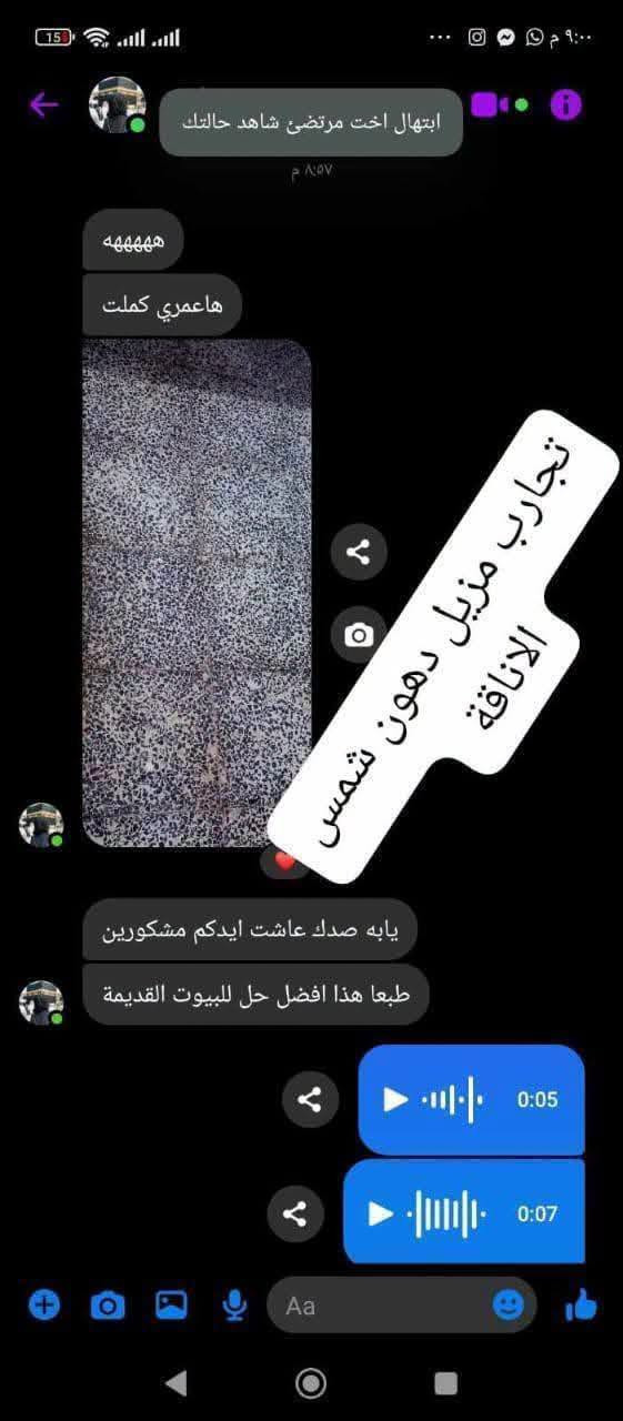 بطش #منظف عام #مزيل دهون #فاتح مجاري السعر 5
#مميزات واستخدامات "بطش":
1:​مزيل دهون جبار: مثالي لتنظيف الطباخات، الشفاطات، والأسطح التي تتراكم عليها الزيوت المحترقة.
2:​فاتح للمجاري: يساعد في تفتيت التكتلات العضوية والشحوم التي تسبب انسداد الحوض والمواسير.
3:​منظف عام: يمكن تخفيفه لاستخدامه في تنظيف الأرضيات والسيراميك شديد الاتساخ.
​⚠️ تنبيهات أمان هامة جداً:
​بما أن "بطش" مادة كيميائية قوية، يرجى اتباع الآتي للحفاظ على سلامتك:
♕التهوية: تأكد من فتح النوافذ عند الاستخدام لتجنب استنشاق الأبخرة.
♕​الحماية: ارتدِ القفازات دائماً؛ المادة قد تسبب حروقاً أو تهيجاً للجلد.
♕​خلط المواد: احذر تماماً من خلطه مع القاصر (الكلور) أو أي منظفات حمضية أخرى، لأن ذلك يؤدي لانبعاث غازات سامة.
♕​التخزين: يحفظ بعيداً عن متناول الأطفال تماماً.
توصيل الفين داخل عماره مناطق بعيده 3

نص مكتوب في الصور:
- نشط منذ ساعة واحدة خل بطش بل مي وضلي فركي بل كاشي هو كل يوكع دهن ٢٧ أكتوبر ٢٠٢٣ الساعة ١٢:٤٢ ص شكرا ورده ٢٨ أكتوبر ٢٠٢٣ الساعة ١:٥٠ م والله هذا بطش سحر عندي كدريه قديمه عود ردت اشمرها كلت خلي جرب البطش بيها نصدمت رجعت بلادي قبل تجارب مزيل دهون عنوان شمس الاناقة ***********رقم حجز الف عافيات كلبي
- ٣٠ أبريل، ٢٠٢٥
- ١٩:٢٤ | واتساب
- خطيه
- مكالمة صوتية
- لم يتم الرد
- ها بشري
- ستلمتي
- ها حبي تسلمين وصلت طلبييه
- ٧:١٤ م
- ٠:٠٦
- ألف عافيه حبيبتي
- متوفر توصيل للمحافظات مادة البطش أزاله الدهون والاوساخ الصعبة تنضيف الحمامات والمطابخ والمجاري
- بعد قبل
- مزيل دهون الرهيب
- تجارب مزيل دهون عنوان شمس الاناقة
- ابتهال اخت مرتضى شاهد حالتك ٨:٥٧ م هههههه هاعمري كملت تجارب مزيل دهون شمس الاناقة يابه صدك عاشت ايدكَم مشكورين طبعا هذا افضل حل للبيوت القديمة 0:05 0:07