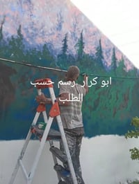 تم انجاز جدارية رسم منظر طبيعي الوان بنتلايت جوتن رسام ابو كرار 077502...