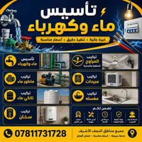 تأسيس ماء وكهرباء • تركيب ماطور ماء • النجف الاشرف