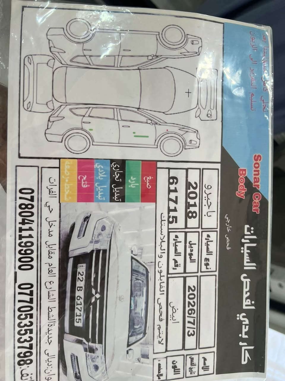 باجيرو • ٢٠١٨ • مكفولة