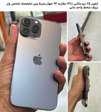 آيفون ١٣ برو ماكس • رخصة الادمن • للبيع