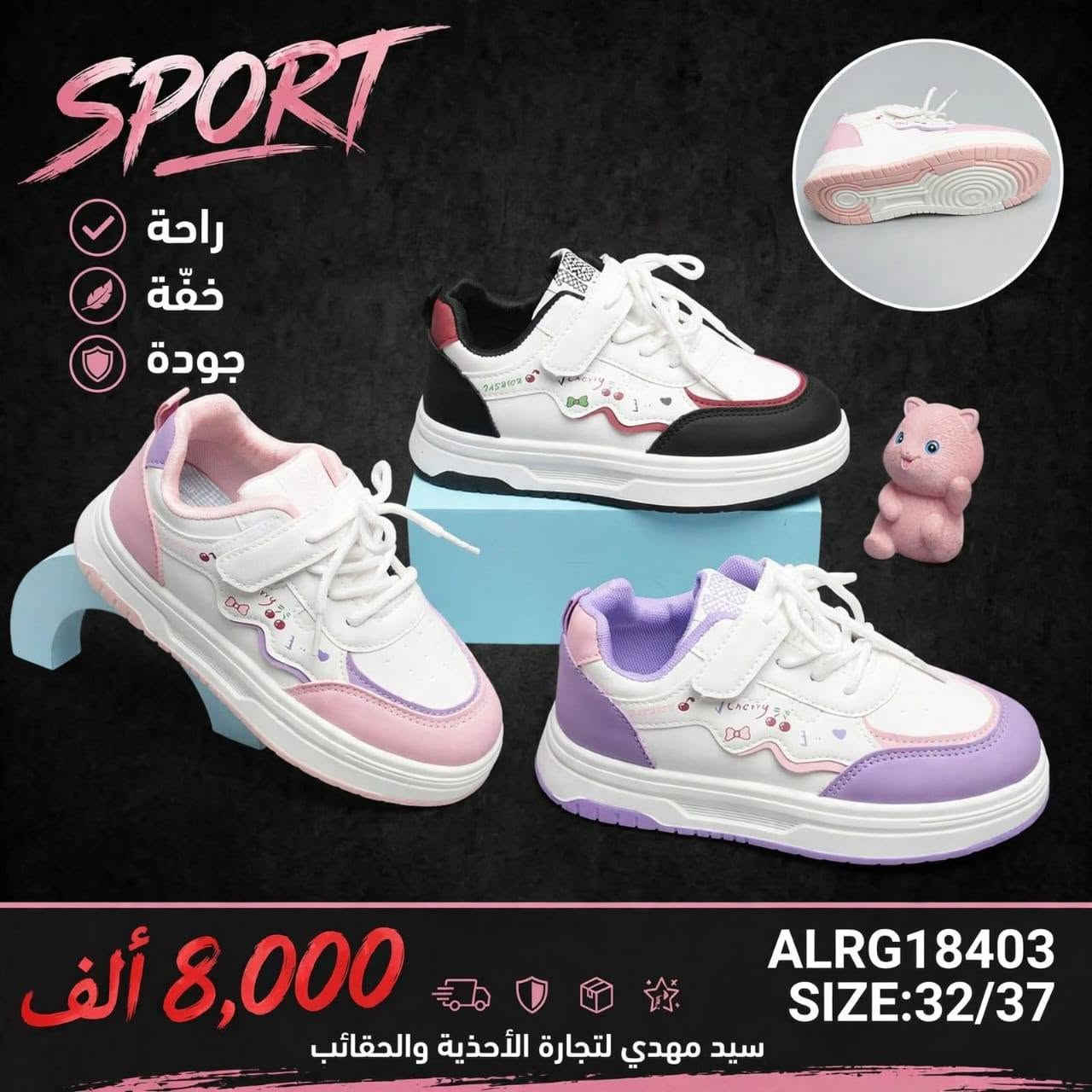 حذاء أطفال • راحة وخفة • قياس ٣٢-٣٦