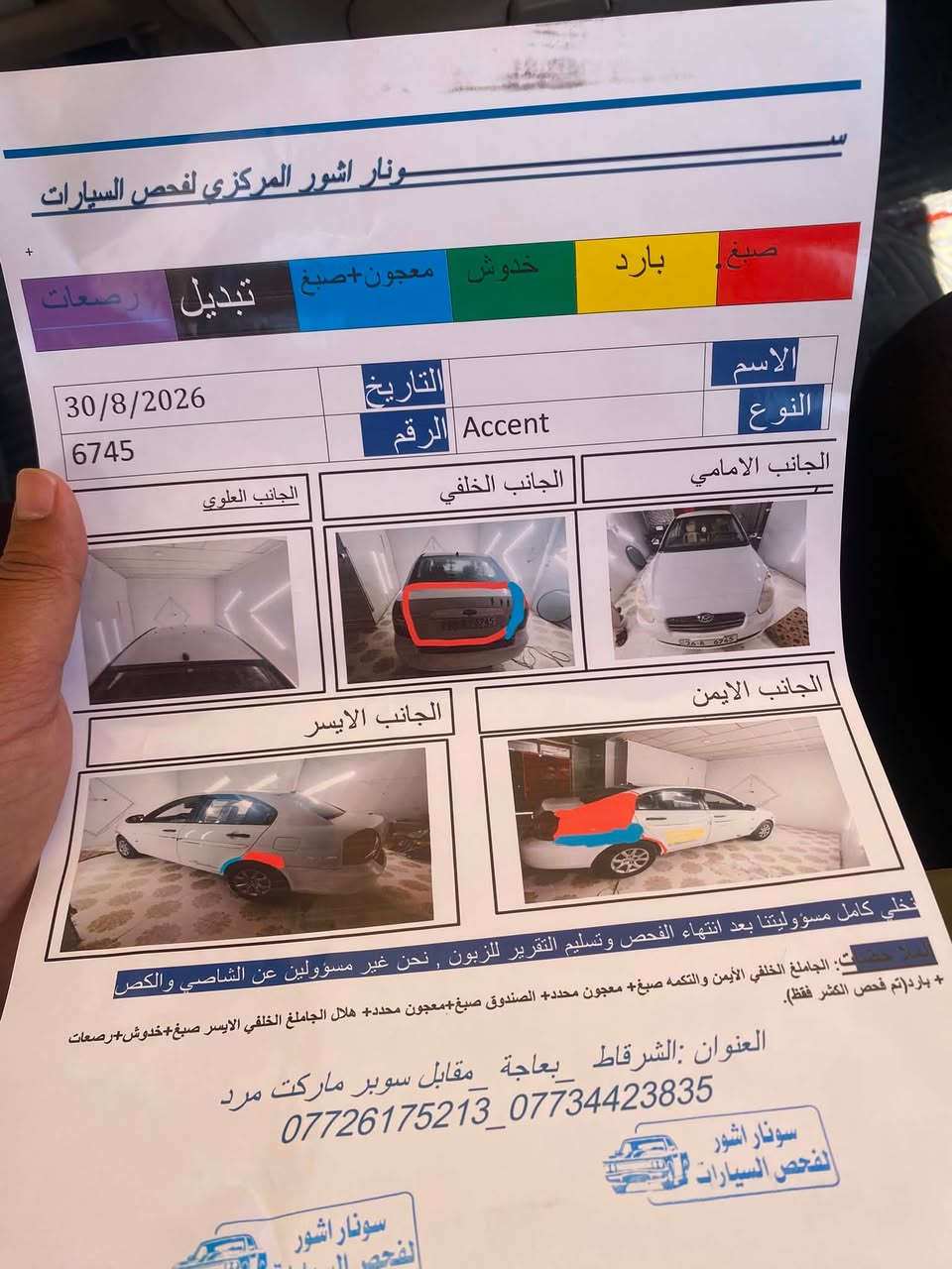 🔥 للبيع  🔥
هيونداي اكسنت 2008 فول مواصفات

✅ رقم صلاح الدين 26 
✅ محرك 1600
✅ كير اوتوماتيك فول
✅ صبغ قطعتين فقط بدون دواخل - شرط
✅ السعر ٨٠ 

💰 يرهم مقدمة إذا زينه واقساط 

📍 المكان: الشرقاط - صلاح الدين
📞 للاستفسار: ***********
