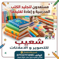تجليد كتب • تغليف كتب • الكدني الثانية