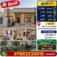 الوشاش • ٢٠٠م • ٣ غرف