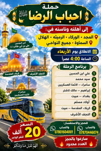 برنامج سامراء • انطلاق الأربعاء ٤م • عدد محدود