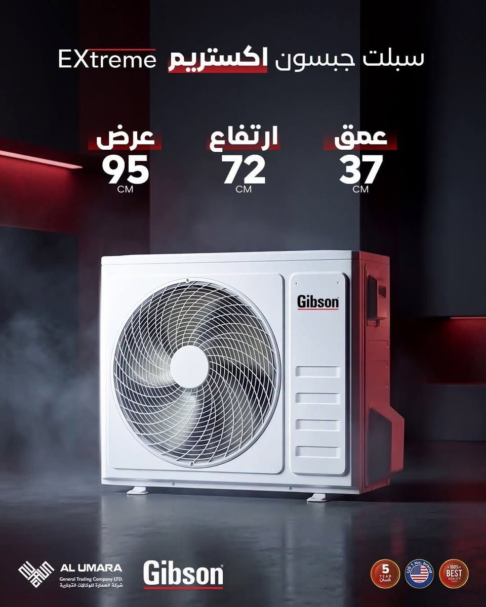 ❄️ سبلت جبسون EXtreme الجديد... قوة تبريد استثنائية وكفاءة تدوم! ❄️

استمتع بأداء احترافي صُمم ليتحمل الأجواء العراقية، مع كفاءة عالية في استهلاك الطاقة تمنحك تبريداً قوياً وراحة مستمرة طوال الصيف.

✨ من أبرز المميزات:
✅ متوفر بسعتي 1.5 طن و2 طن.
✅ وحدة داخلية كبيرة لتدفق هواء أقوى وتبريد أسرع.
✅ ضاغط T3 / T4 مخصص للعمل في درجات الحرارة المرتفعة.
✅ راديتر نحاسي ثلاثي الطبقات لتعزيز الكفاءة والمتانة.
✅ أنابيب نحاسية عالية الكفاءة لأداء تبريد ثابت.
✅ حماية ضد التآكل لإطالة العمر التشغيلي.
✅ تشغيل هادئ مع تبريد سريع وفعّال.
✅ ضمان حقيقي لمدة 5 سنوات.

جبسون EXtreme... عندما تجتمع القوة، الجودة، والاعتمادية في جهاز واحد.

📍 متوفر لدى شركة العمارة للوكالات التجارية الوكيل الحصري في العراق.                      ***********
***********                                 متوفر توصيل لكافة محافظات العراق وخدمة الدفع عند الإستلام 

#Gibson_Iraq #Alumara_Company #جبسون #سبلت_جبسون #Gibson #مكيف #مكيف_هواء #تبريد #أجهزة_منزلية #العراق #بغداد #صيف_العراق #توفير_الطاقة #ضاغط_T3 #ضاغط_T4 #جودة #راحة #تبريد_سريع #تشغيل_هادئ #ضمان #الوكيل_الحصري
