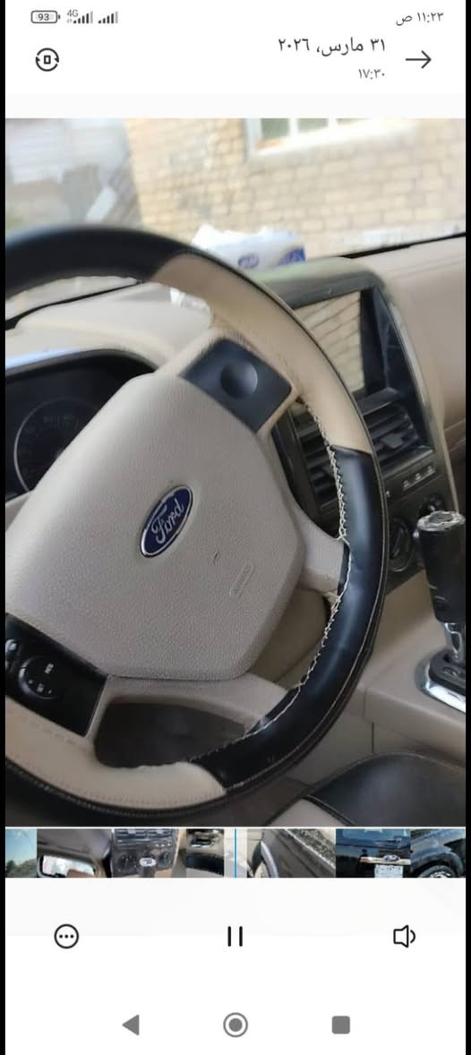مكلف بنشر سياره للبيع اكسبلور موديل 2007 رقم بغداد سنويه مامنتهيه مداور سياره جاهزه بلاد مكينه نضيفه ماعده كير بي خلل بسيط سياره تمشي السعر50 مكان ناصريه ***********

نص مكتوب في الصور:
- ٩٣ 4G ١١:٢٣ ص ٣١ مارس، ٢٠٢٦ ١٧:٣٠
- ٤G ٩٣ ١١:٢٣ ص ٣١ مارس، ٢٠٢٦ ١٧:٣٠
- ٢١ مارس، ٢٠٢٦
- ١٧:٣٠
- ٣١ مارس، ٢٠٢٦ ١٧:٣٠ ١١:٢٣ ص
- ٣١ مارس، ٢٠٢٦ ١٧:٣٠