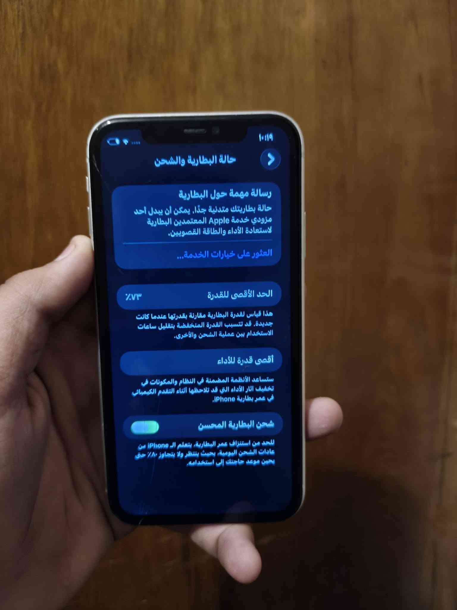 للبيع إيفون ١١ عادي شرق اوسط جهاز مرتب فول مبدل شاشه مرتبه وبي كسر بالشاشه وبطاريته ٧٣ بلاد وفطر كلش خفيف بالضهر ذاكرته ١٢٨ فيس ايدي شغال بسعر ١٤٠ وبي مجال قليل مكاني بغداد كاظميه للتواصل ***********
