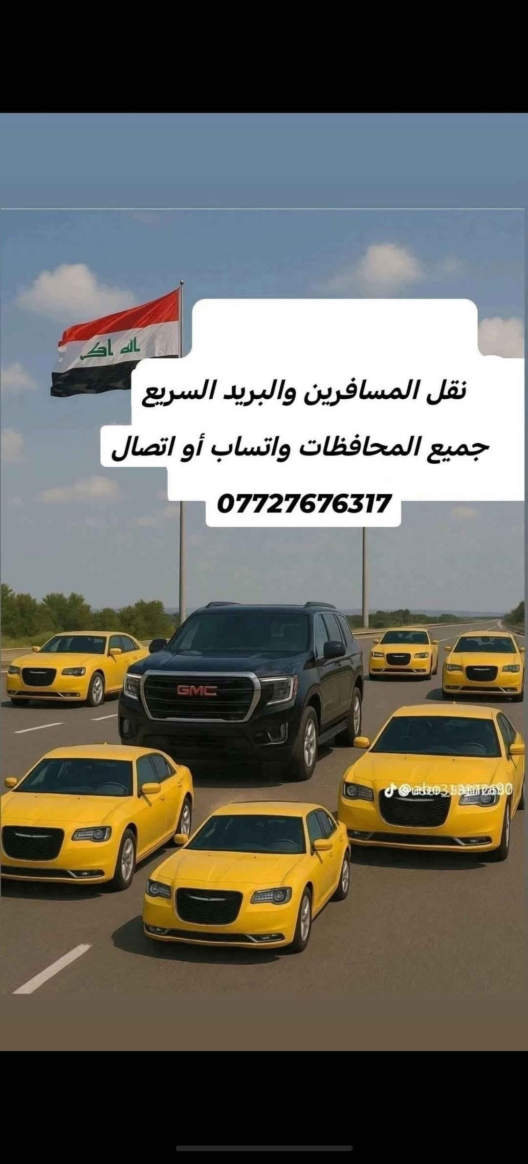 نقل مسافرين • بريد سريع • جميع المحافظات