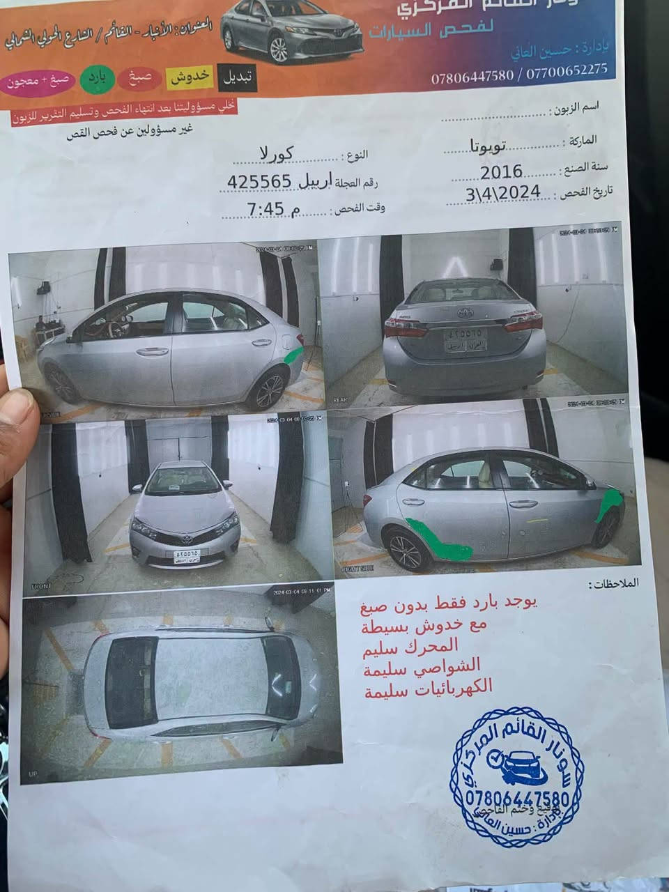 السعر 140 وبيها مجال 
بيــع نقد فقط_ بدون مراوس 

الســــلام عليكم /كــورلا 2016 كلين

مواصفات معروفه +سونـار مرفق مع الصور 

كير _ محرك_صدر _كهربائيات /شرط

رقم أربيل_شرط التحويل 

المـوقع _ صلاح الدين _ تكريت 

 
باقي التفـاصيـل او للاسـتفسار 
***********
