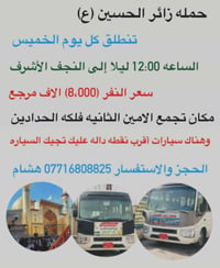 النجف الأشرف • كل خميس 12ليلاً • فلكه الحدادين
