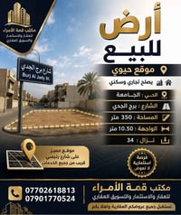 أرض • ٣٥٠م • شارع برج الجدي