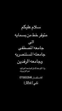 بسمايه • خط للجامعات • جامعة المستنصرية