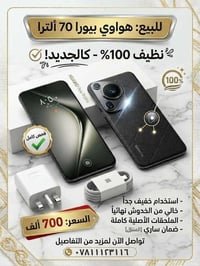 هواوي بيورا 70 الترا • ٥١٢ جيجا • رام ١٦