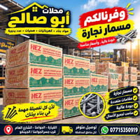 مسمار نجارة • جودة عالية • القيارة