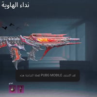 حساب ببجي • كونكر التمت • مجموعة 48